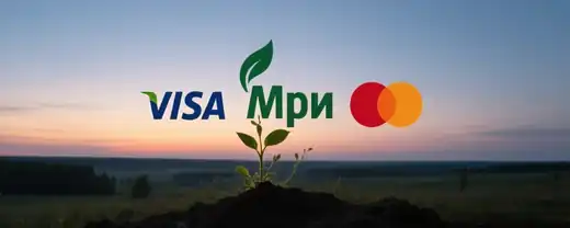 Центробанк России стимулирует отход от карт Visa и Mastercard